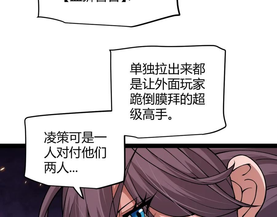 我来自游戏75漫画,第173话 凌策的大危机26图