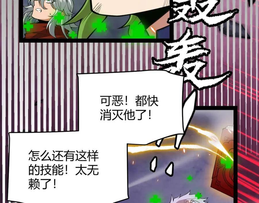 我来自游戏漫画全集完整版漫画,第173话 凌策的大危机40图