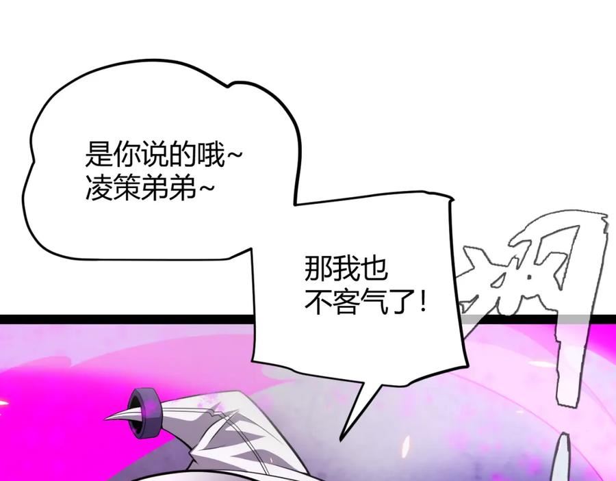 我来自游戏动漫漫画,第173话 凌策的大危机87图