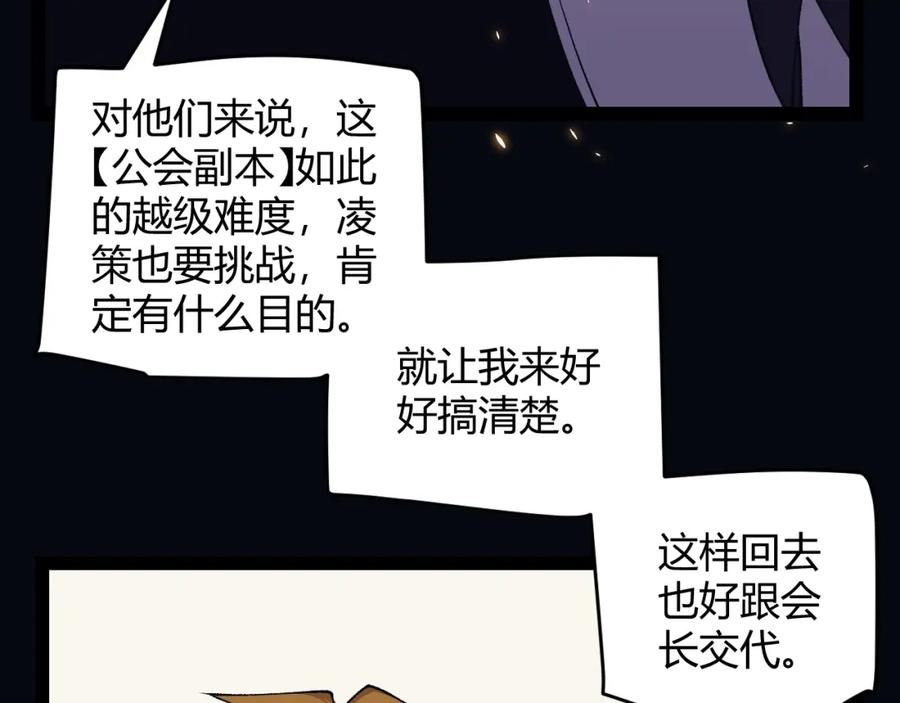 我来自游戏漫画全集完整版漫画,第175话 最后一击120图