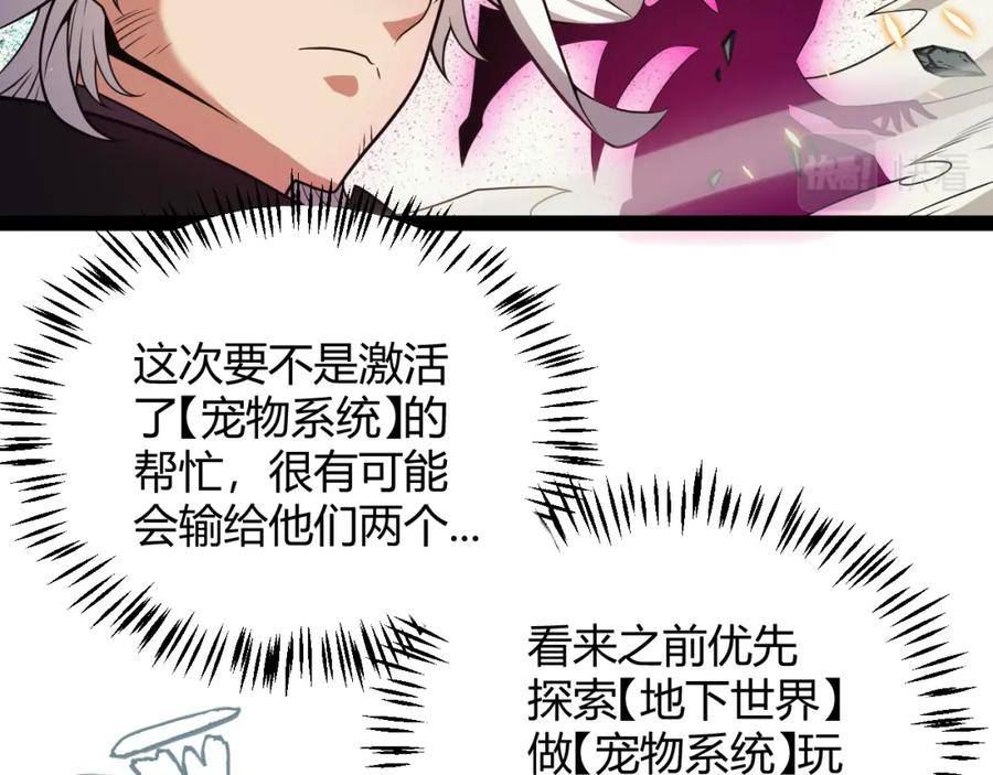 我来自游戏漫画全集解说漫画,第175话 最后一击3图