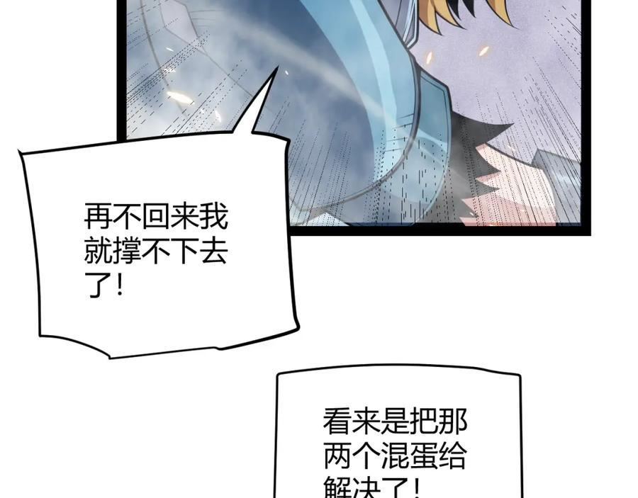 我来自游戏漫画全集完整版漫画,第175话 最后一击43图