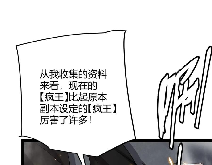 我来自游戏漫画全集解说漫画,第175话 最后一击52图