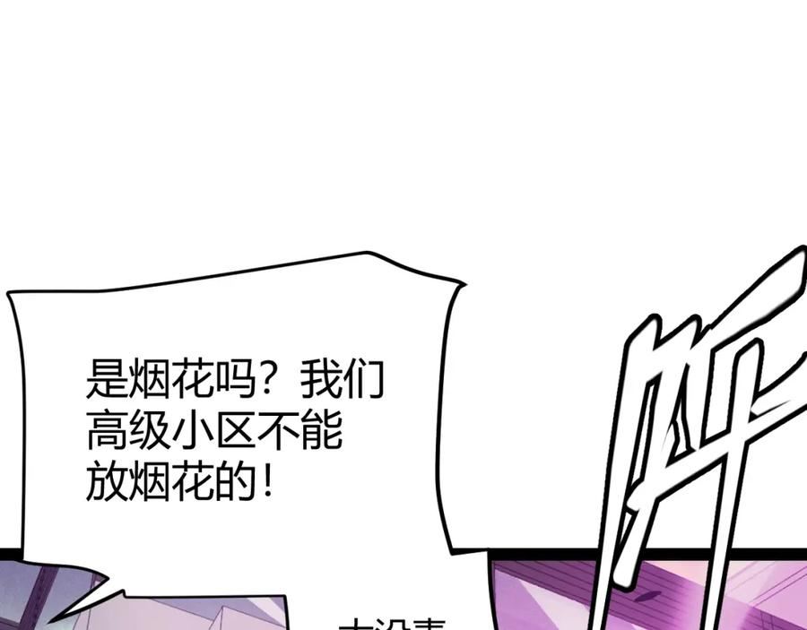 我来自游戏动漫免费观看全集漫画,第176话 全服公告！！111图