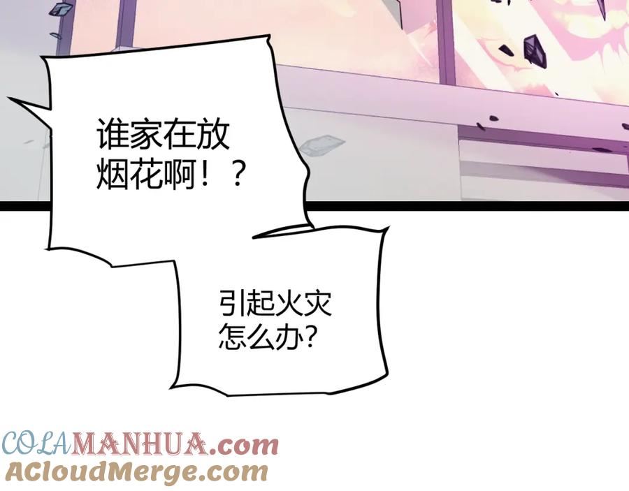 我来自游戏第一季在线观看漫画,第176话 全服公告！！113图