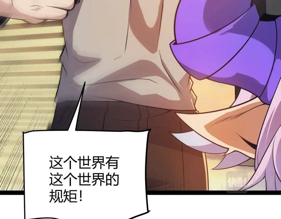 我来自游戏第一季在线观看漫画,第176话 全服公告！！116图