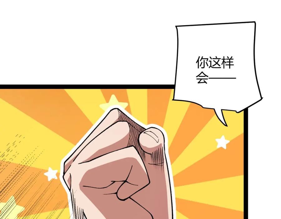 我来自游戏第三季合集漫画,第176话 全服公告！！118图