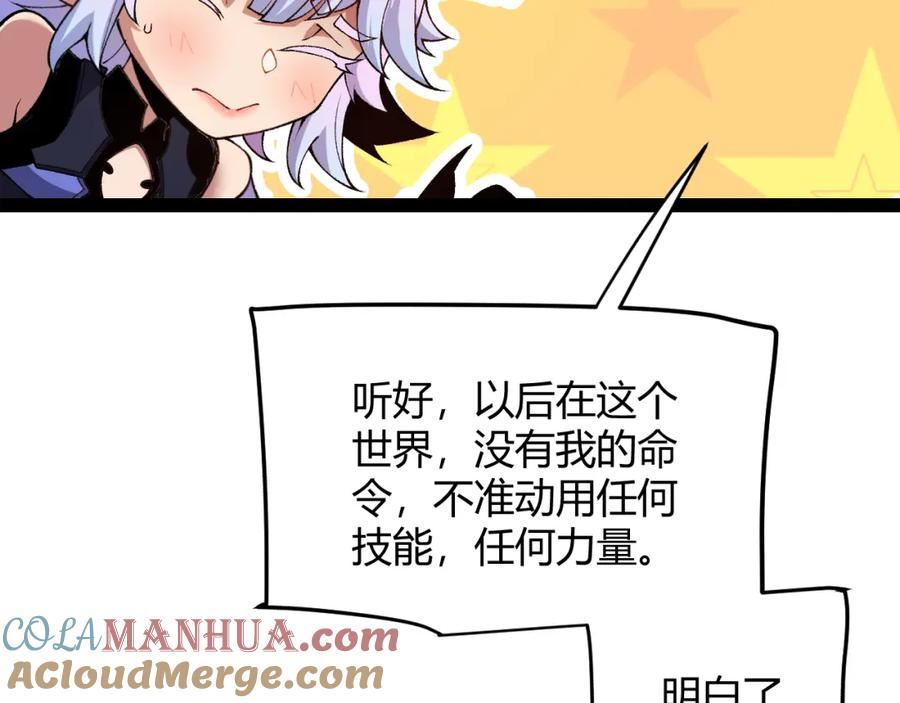 我来自游戏第三季合集漫画,第176话 全服公告！！121图