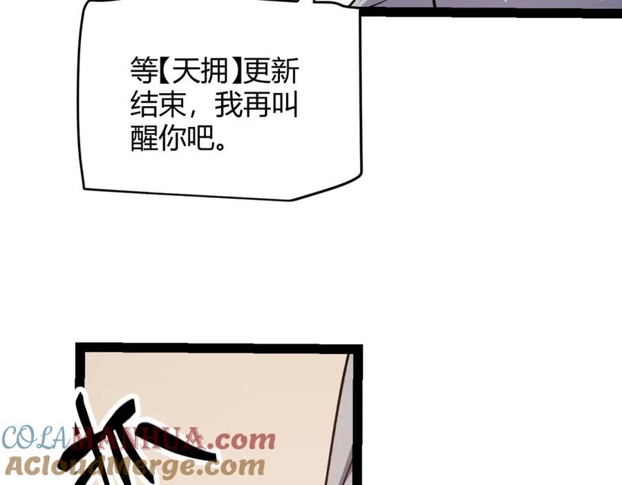 我来自游戏有女主吗漫画,第176话 全服公告！！133图