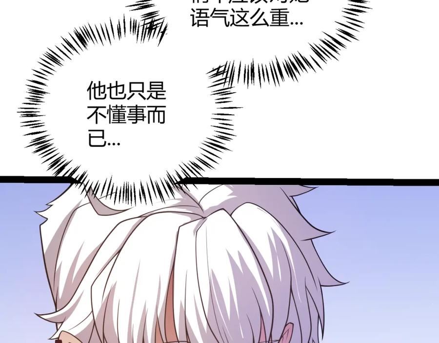 我来自游戏漫画漫画,第176话 全服公告！！148图