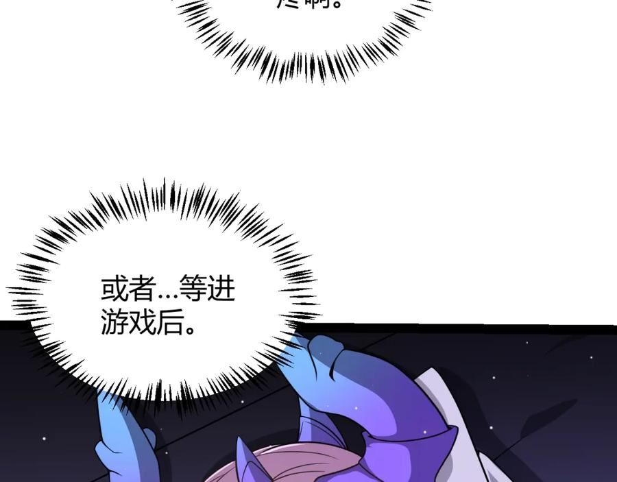 我来自游戏第三季合集漫画,第176话 全服公告！！150图