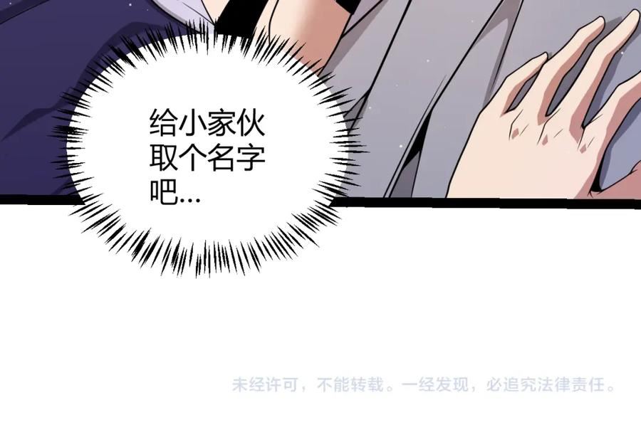 我来自游戏第一季在线观看漫画,第176话 全服公告！！152图