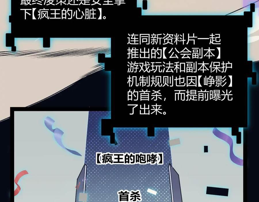 我来自游戏第一季在线观看漫画,第176话 全服公告！！16图