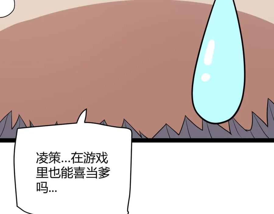 我来自游戏有女主吗漫画,第176话 全服公告！！31图