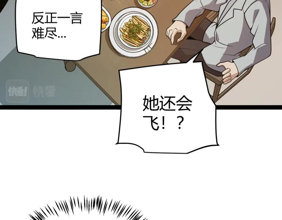 我来自游戏有女主吗漫画,第176话 全服公告！！34图