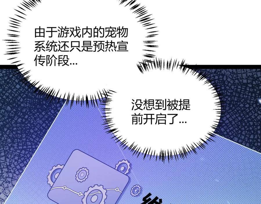 我来自游戏第一季在线观看漫画,第176话 全服公告！！35图