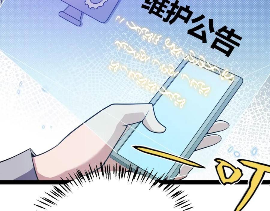 我来自游戏第一季在线观看漫画,第176话 全服公告！！36图