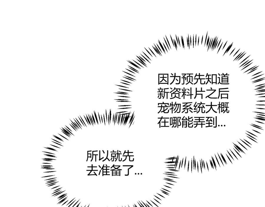 我来自游戏动漫免费观看全集漫画,第176话 全服公告！！38图