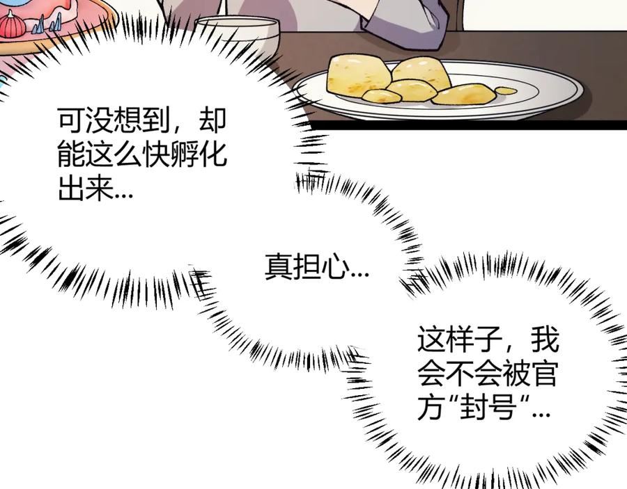 我来自游戏漫画漫画,第176话 全服公告！！40图