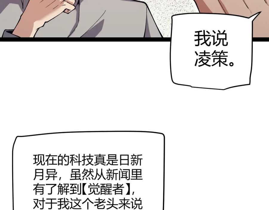 我来自游戏动漫免费观看全集漫画,第176话 全服公告！！47图