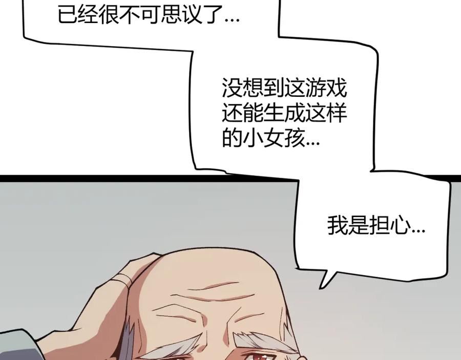 我来自游戏第三季合集漫画,第176话 全服公告！！48图