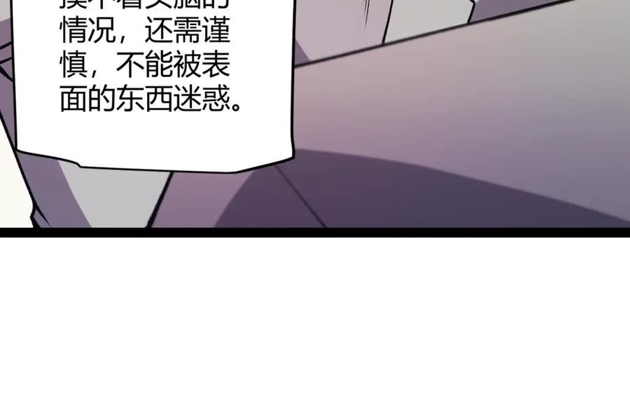 我来自游戏第三季合集漫画,第176话 全服公告！！50图