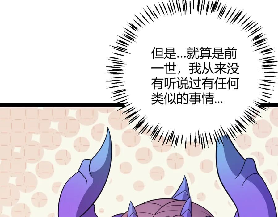 我来自游戏动漫免费观看全集漫画,第176话 全服公告！！54图