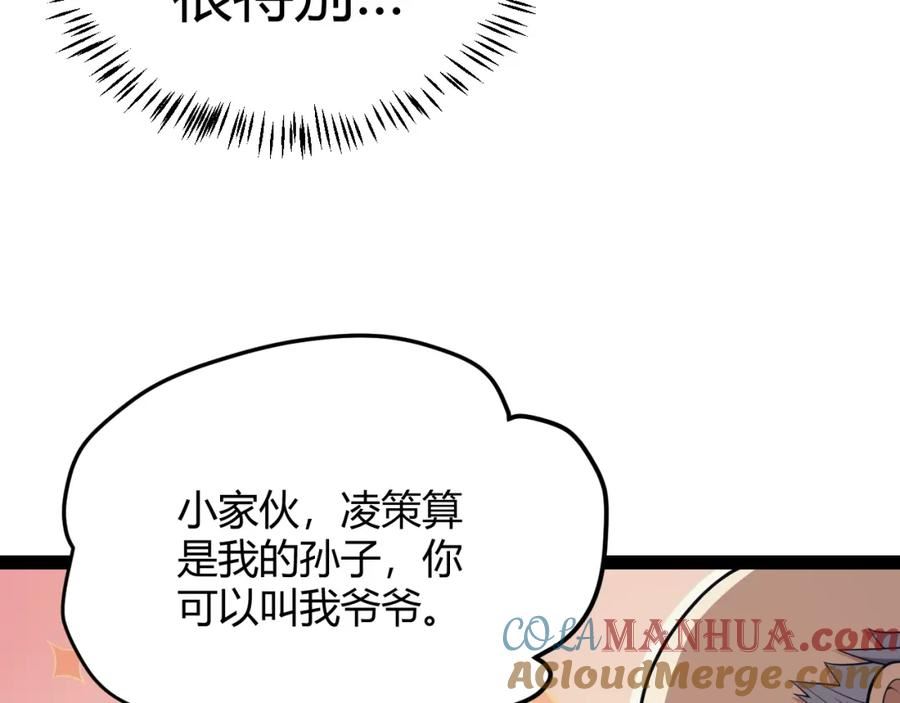 我来自游戏第三季合集漫画,第176话 全服公告！！57图