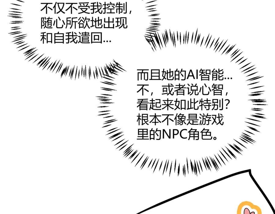 我来自游戏有女主吗漫画,第176话 全服公告！！60图