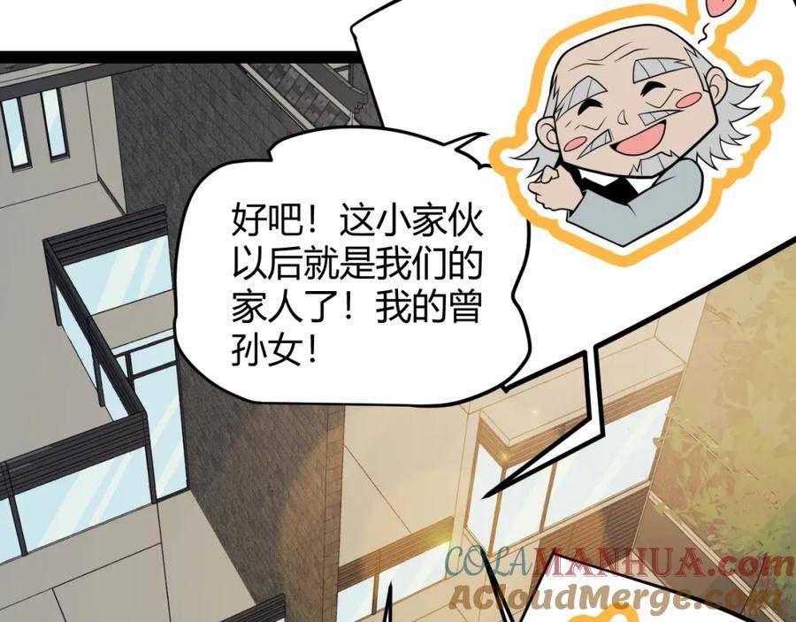 我来自游戏有女主吗漫画,第176话 全服公告！！61图