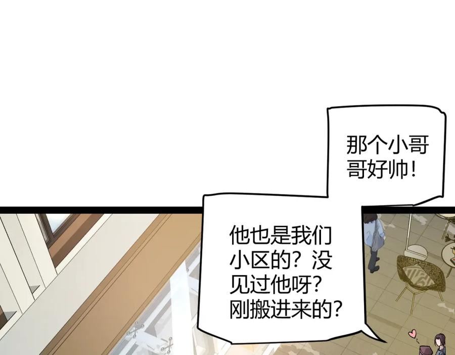 我来自游戏第三季合集漫画,第176话 全服公告！！67图