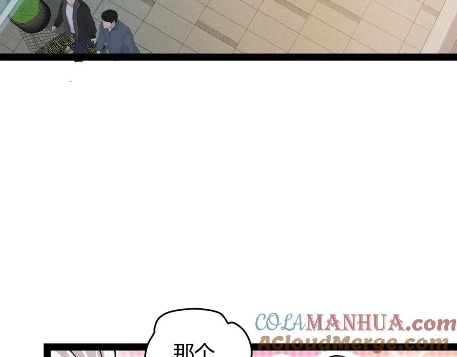 我来自游戏第三季合集漫画,第176话 全服公告！！69图