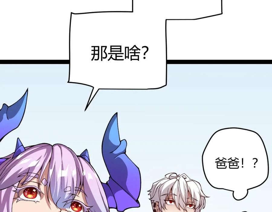 我来自游戏第三季合集漫画,第176话 全服公告！！71图