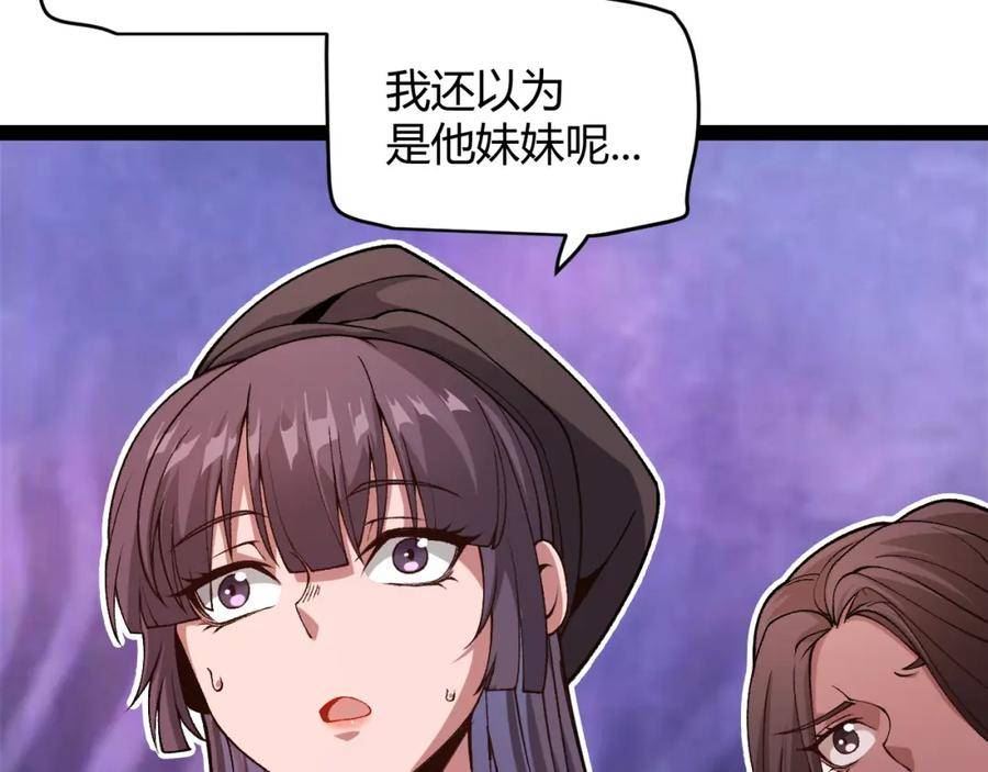 我来自游戏有女主吗漫画,第176话 全服公告！！74图