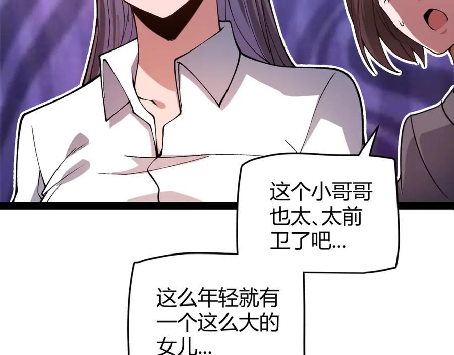 我来自游戏第三季合集漫画,第176话 全服公告！！75图