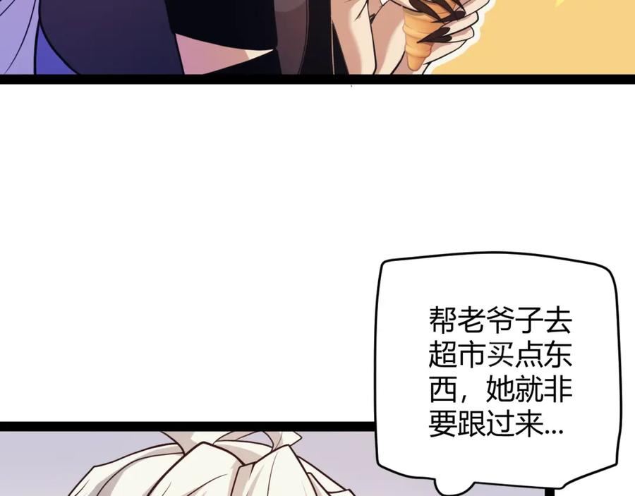 我来自游戏有女主吗漫画,第176话 全服公告！！79图