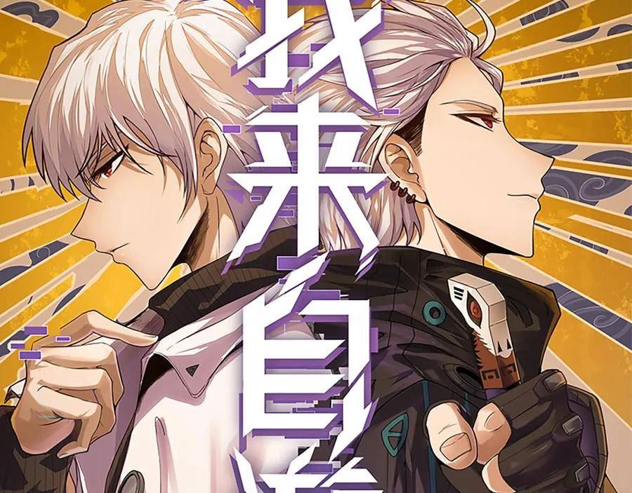 我来自游戏第三季合集漫画,第176话 全服公告！！8图