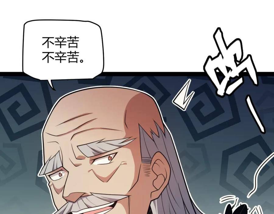 我来自游戏第一季在线观看漫画,第176话 全服公告！！92图