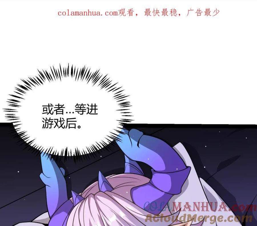 我来自游戏免费观看漫画,第177话 鉴定失败？！1图