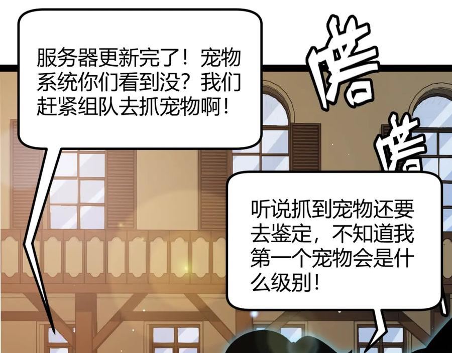 我来自游戏动态漫画第二季漫画,第177话 鉴定失败？！10图