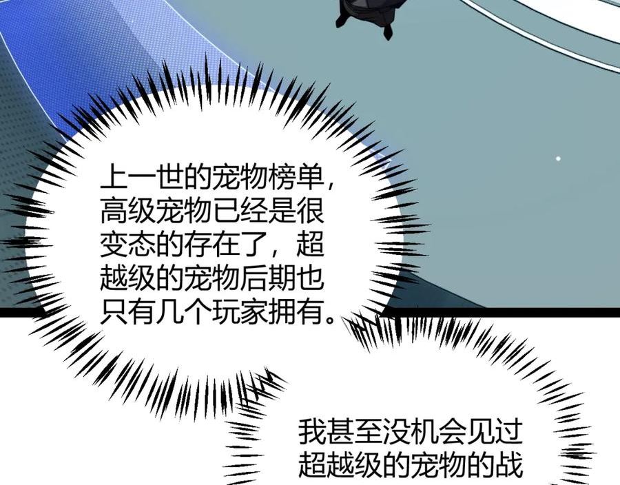 我来自游戏动态漫画第二季漫画,第177话 鉴定失败？！104图