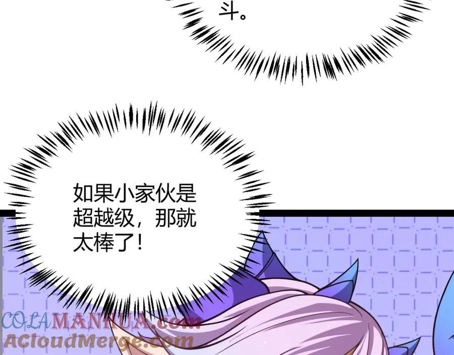 我来自游戏免费观看漫画,第177话 鉴定失败？！105图