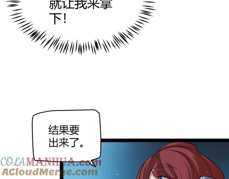 我来自游戏动态漫画第二季漫画,第177话 鉴定失败？！109图