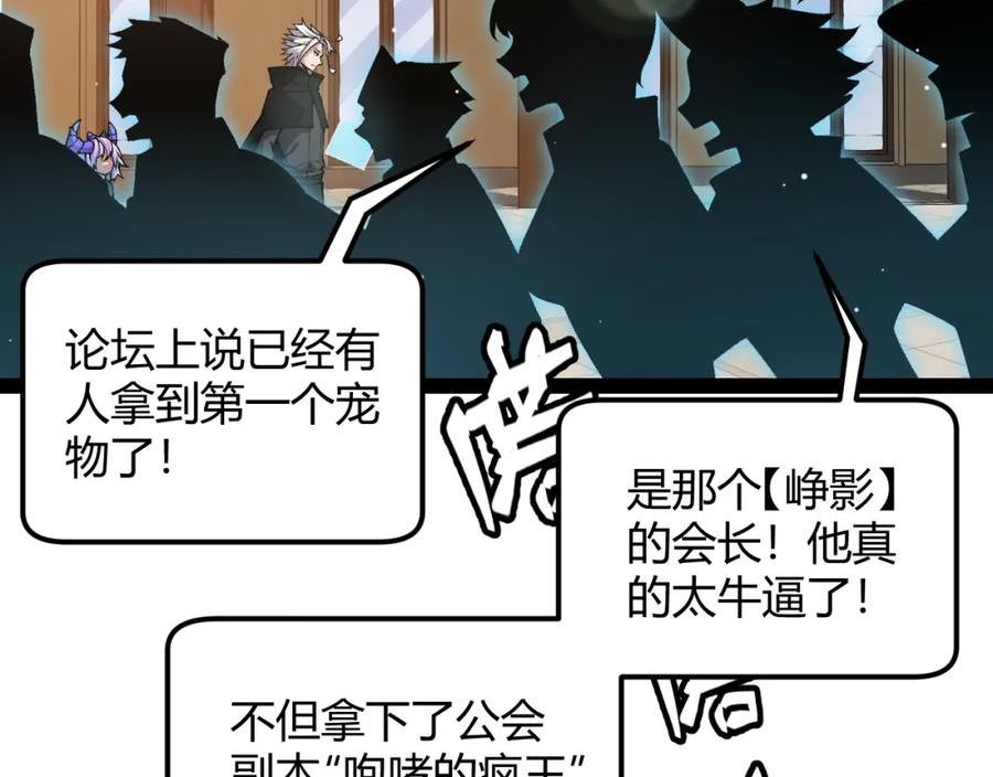 我来自游戏漫画全集完整版漫画,第177话 鉴定失败？！11图