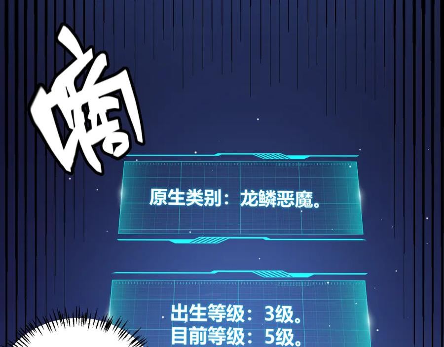 我来自游戏漫画全集完整版漫画,第177话 鉴定失败？！115图