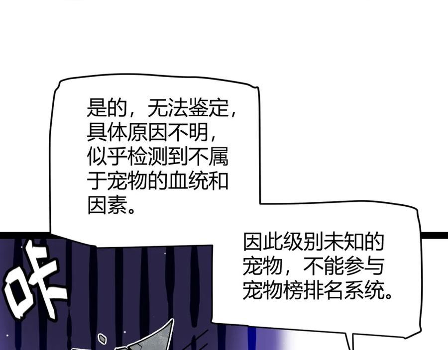 我来自游戏漫画全集完整版漫画,第177话 鉴定失败？！122图