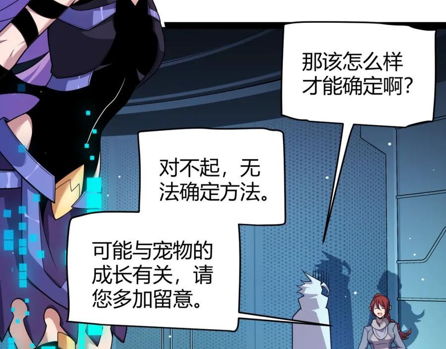 我来自游戏免费观看漫画,第177话 鉴定失败？！126图