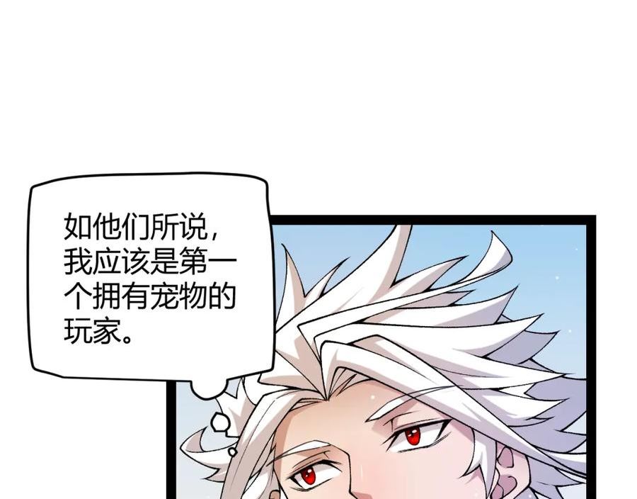 我来自游戏免费观看漫画,第177话 鉴定失败？！15图