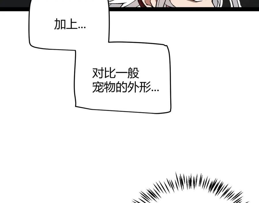 我来自游戏漫画全集完整版漫画,第177话 鉴定失败？！19图