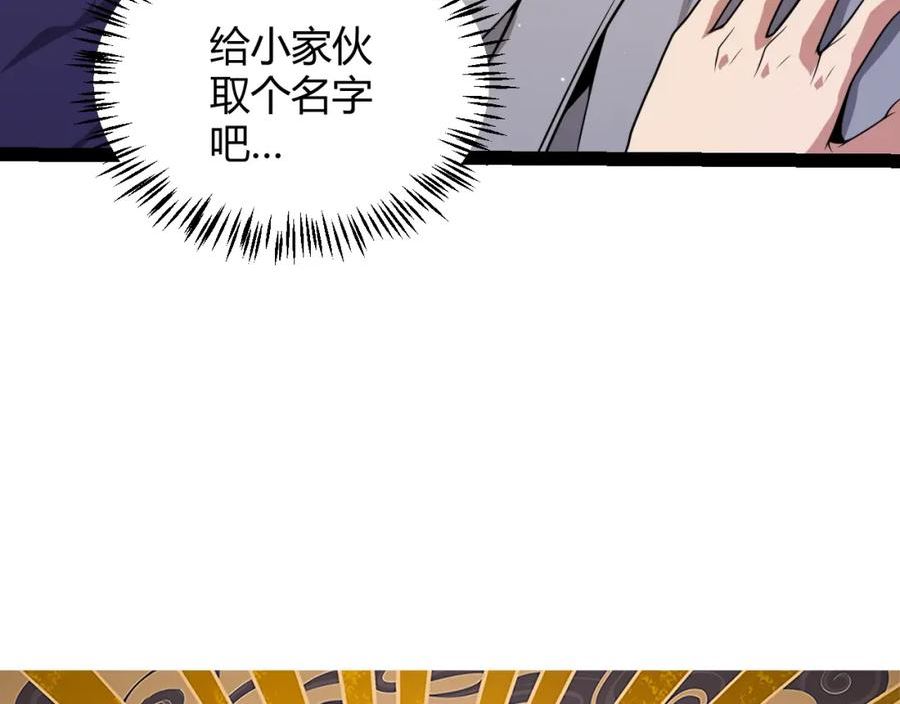 我来自游戏第三季合集漫画,第177话 鉴定失败？！3图